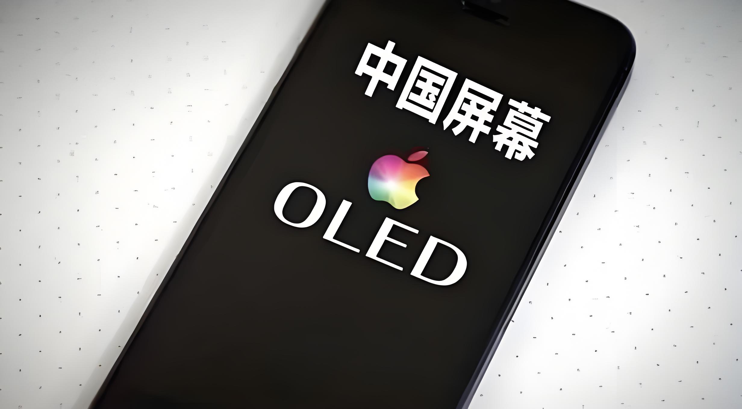 為手機OLED屏幕，點出輕薄透亮的未來